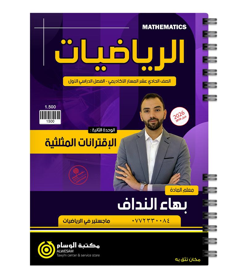 الوحدة الثانية بهاء النداف 2010