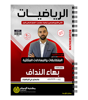 الوحدة الثانية متقدم بهاء النداف 2009