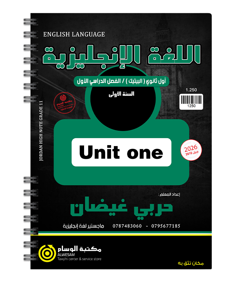 الوحدة الاولى السنة الاولى (BTEC) حربي غيضان 2010