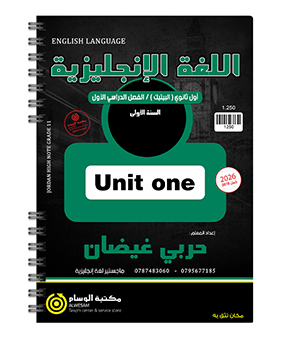 الوحدة الاولى السنة الاولى (BTEC) حربي غيضان 2010
