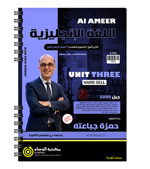 الوحدة الثالثة متقدم حمزة جباعتة 2009