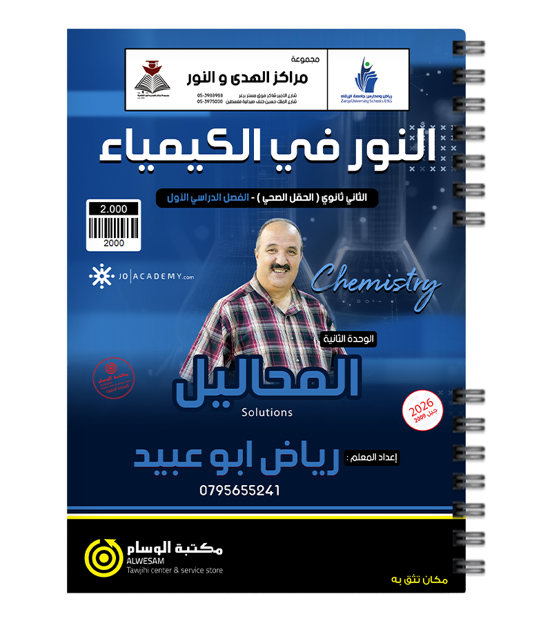الوحدة الثانية رياض ابو عبيد 2009