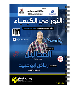 الوحدة الثانية رياض ابو عبيد 2009