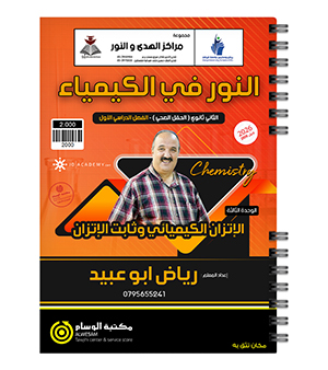الوحدة الثالثة رياض ابو عبيد 2009