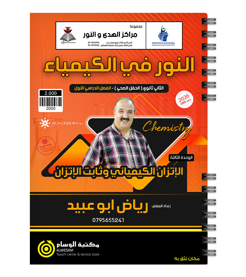 الوحدة الثالثة رياض ابو عبيد 2009