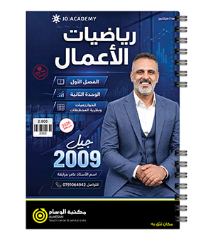 الوحدة الثانية الاعمال عامر الجرابعة 2009
