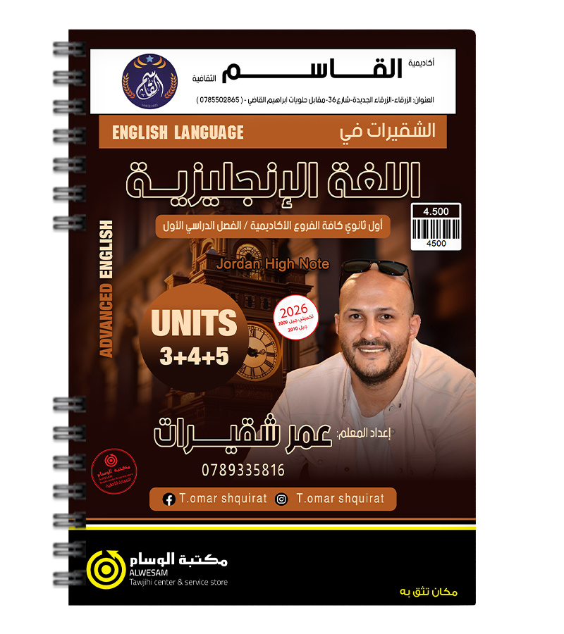 الوحدة الثالثة والرابعة والخامسة (BTEC) عمر الشقيرات 2010