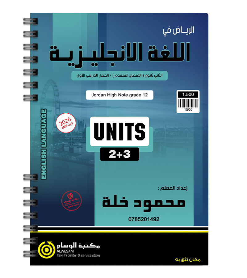 الوحدة الثانية والثالثة متقدم محمود خلة 2009