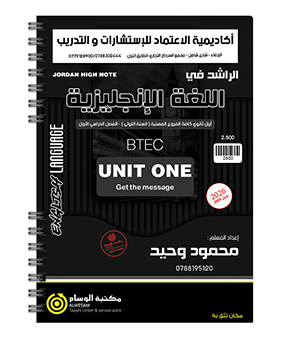 الوحدة الأولى محمود وحيد BTEC 2009