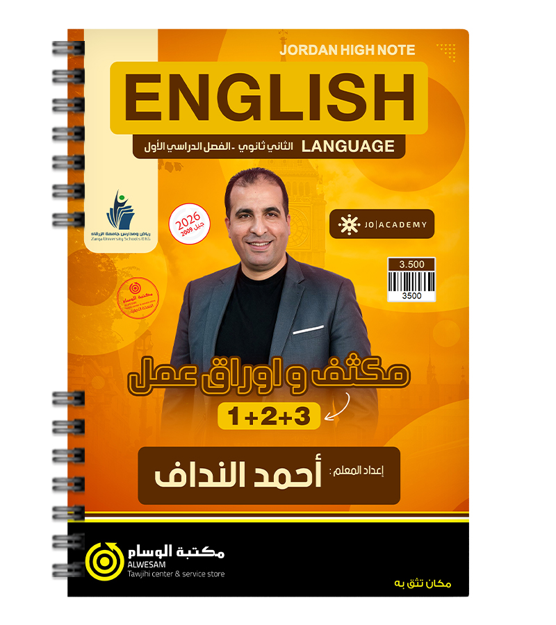مكثف واوراق عمل الوحدة الأولى والثانية والثالثة احمد النداف 2009