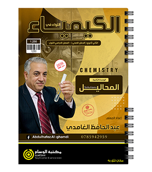 الوحدة الثانية عبد الحافظ الغامدي 2009