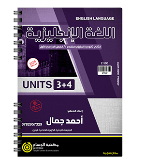 الوحدة الثالثة والرابعة متقدم احمد جمال 2009