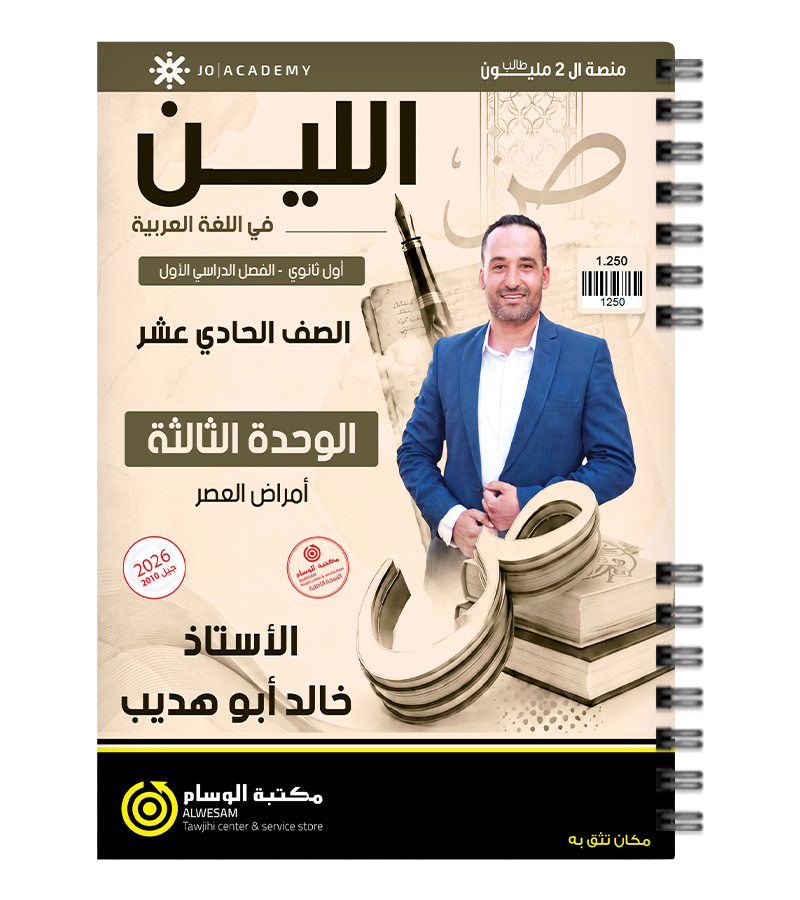 الوحدة الثانية خالد أبو هديب 2010