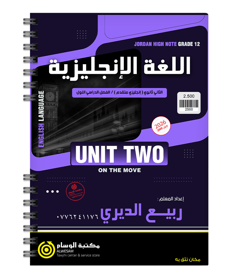 الوحدة الثانية ربيع الديري متقدم 2009