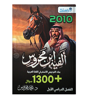 بنك الاسئلة الفصل الاول محمد محروس 2010