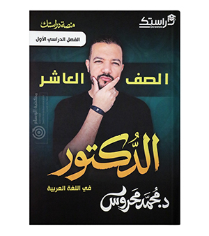 الصف العاشر الفصل الأول محمد محروس