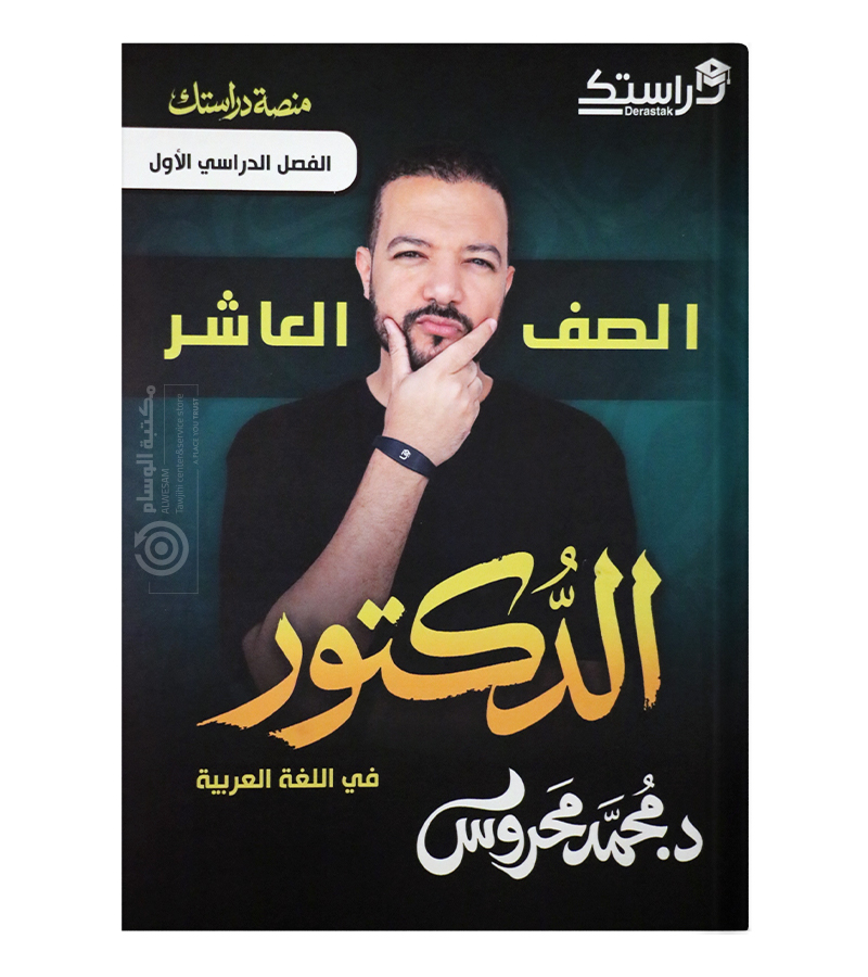 الصف العاشر الفصل الأول محمد محروس