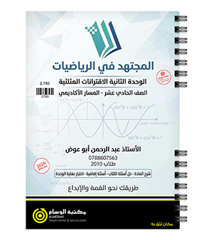 الوحدة الثانية عبد الرحمن أبو العوض 2010