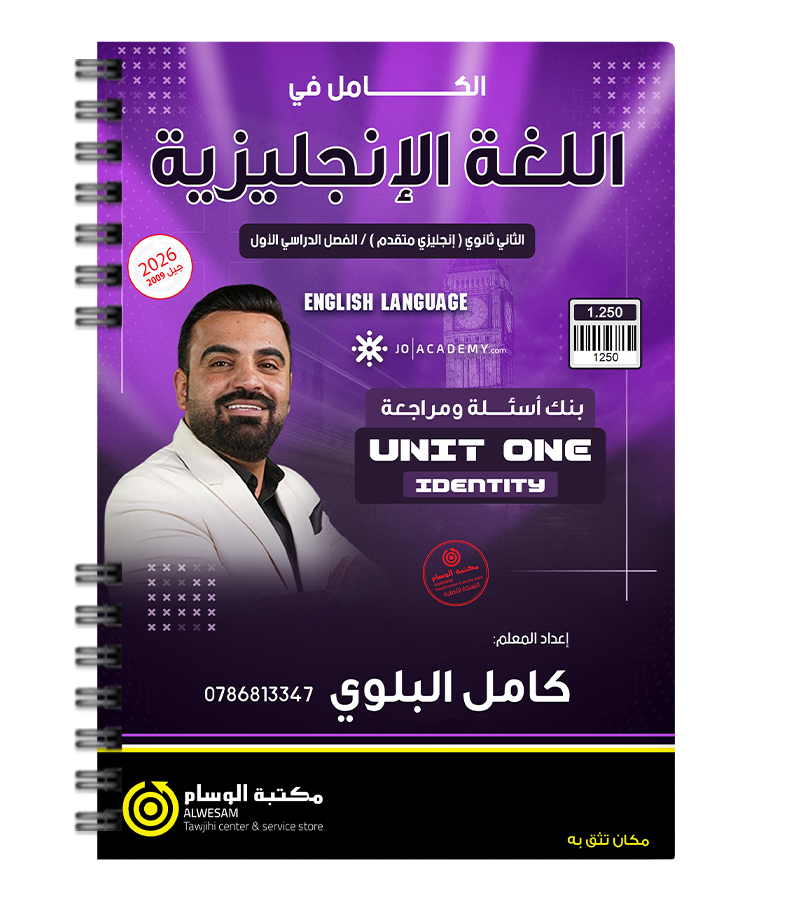 بنك الأسئلة الوحدة الأولى كامل البلوي متقدم 2009