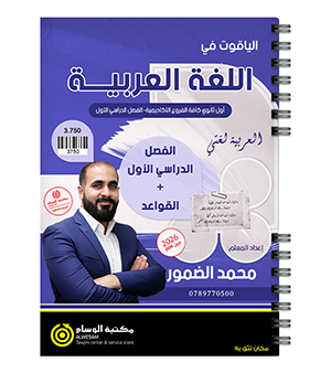 الفصل الأول والقواعد محمد الضمور 2009