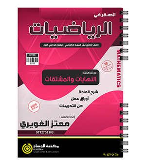 الوحدة الثالثة معتز الغويري 2010