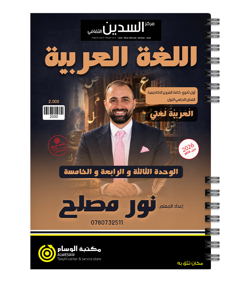 الوحدة الثالثة والرابعة والخامسة نور مصلح 2010