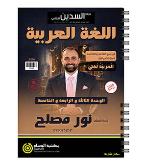 الوحدة الثالثة والرابعة والخامسة نور مصلح 2010