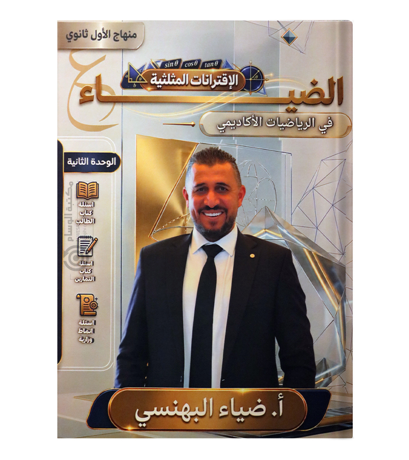 الوحدة الثانية ضياء البهنسي 2010
