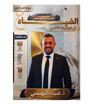 الوحدة الثانية ضياء البهنسي 2010