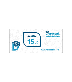 بطاقة دراستك فئة 15 دينار