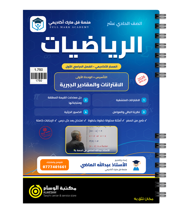 التأسيس و الوحدة الاولى عبدالله الماضي 2010
