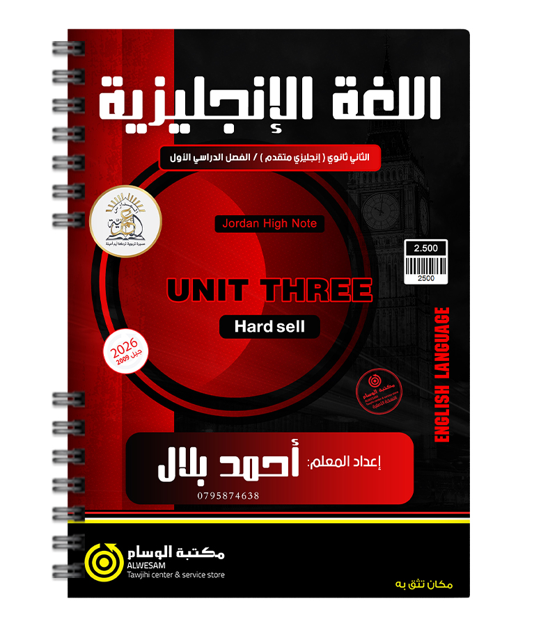 الوحدة الثالثة أحمد بلال متقدم 2009