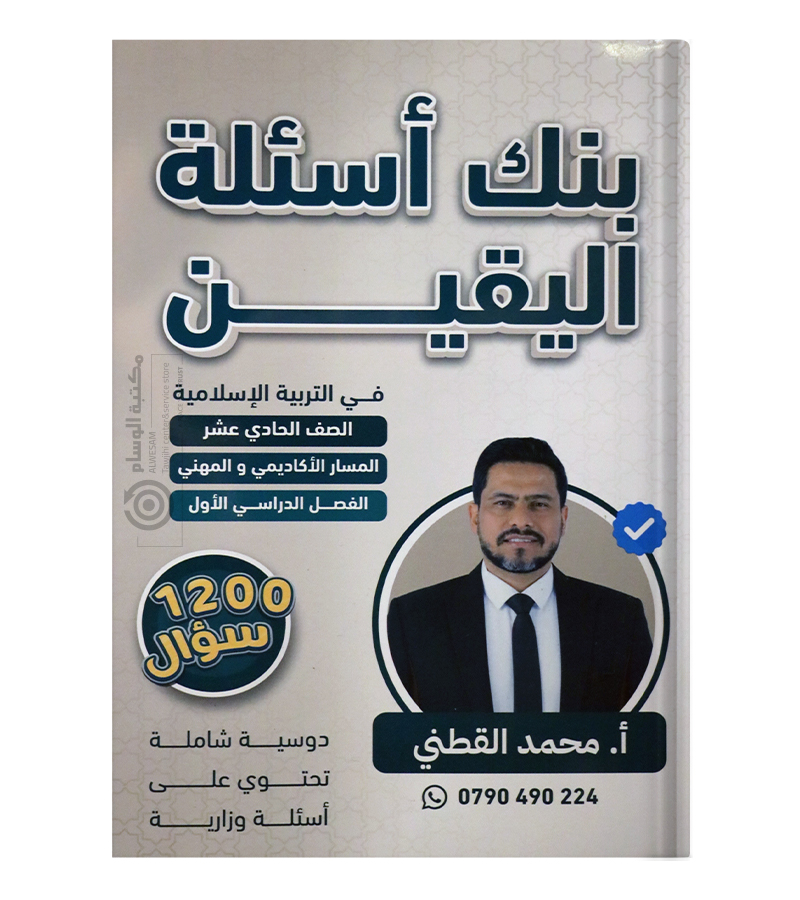بنك الأسئلة الفصل الأول محمد القطني 2010