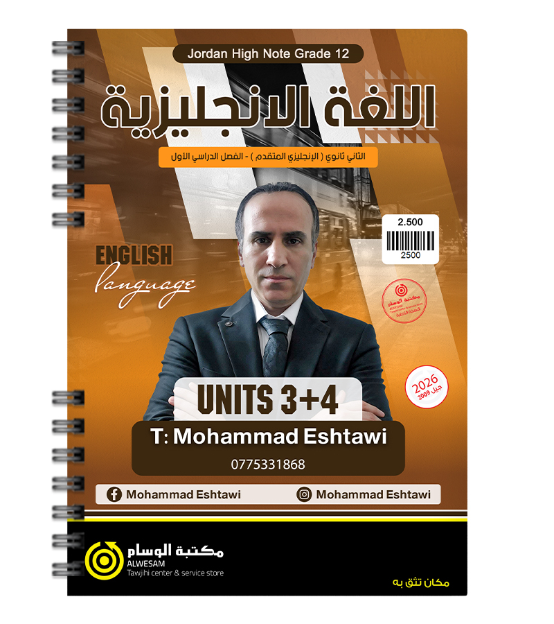الوحدة الثالثة والرابعة محمد اشتيوي متقدم 2009