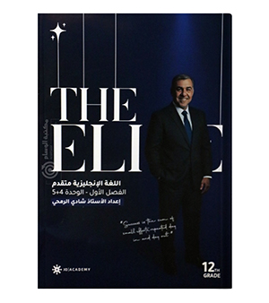 الوحدة الرابعة و الخامسة متقدم شادي الرمحي 2009