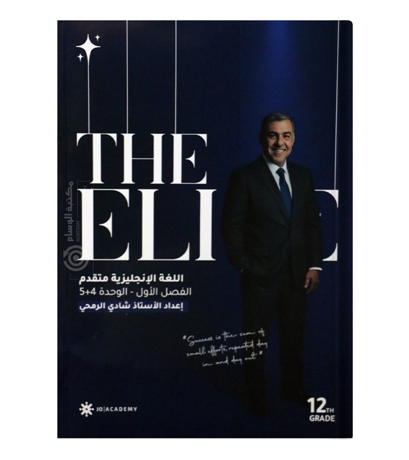 الوحدة الرابعة و الخامسة متقدم شادي الرمحي 2009