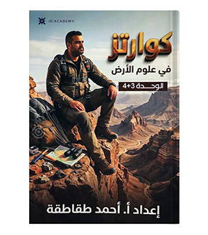 الوحدة الثالثة والرابعة احمد الطقاطقة 2009