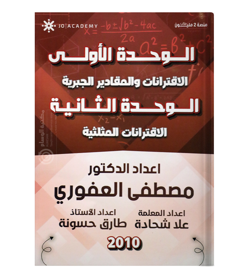 الوحدة الاولى و الثانية مصطفى العفوري 2010