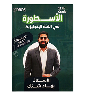 الوحدة الثالثة بهاء شنك متقدم  2009