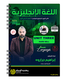 الوحدة الثالثة ابراهيم جراروة متقدم 2009