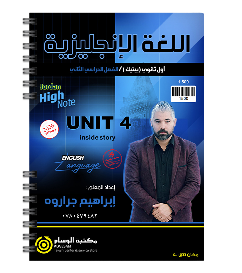 الوحدة الرابعة BTEC ابراهيم جراروه 2009