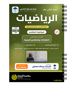 التأسيس والوحدة الاولى عبدالله الماضي متقدم 2009