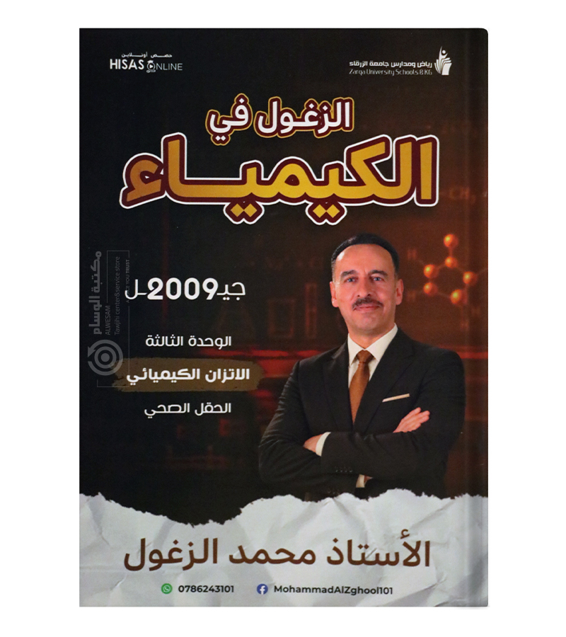 الوحدة الثالثة محمد الزغول 2009