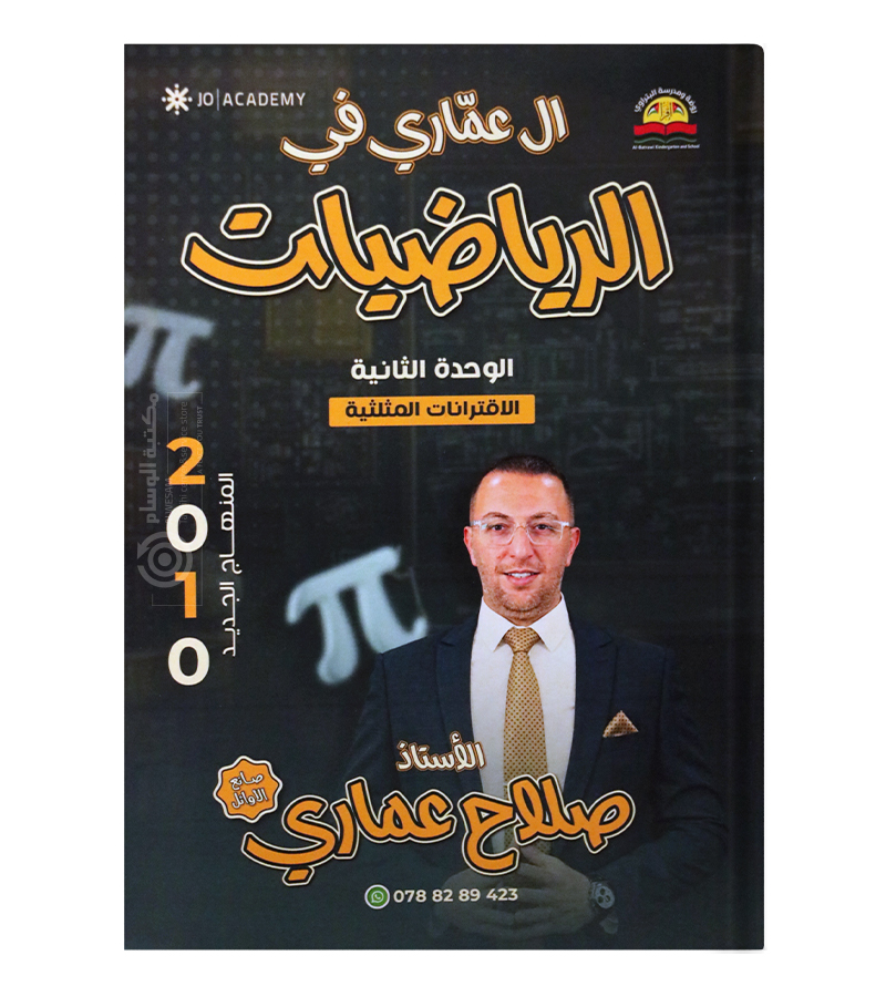 الوحدة الثانية صلاح العماري 2010