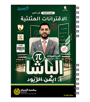 الوحدة الثانية أيمن الزيود 2010