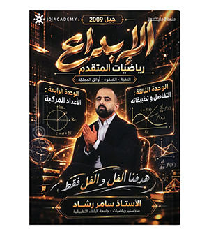 الوحدة الثالثة والرابعة سامر رشاد 2009