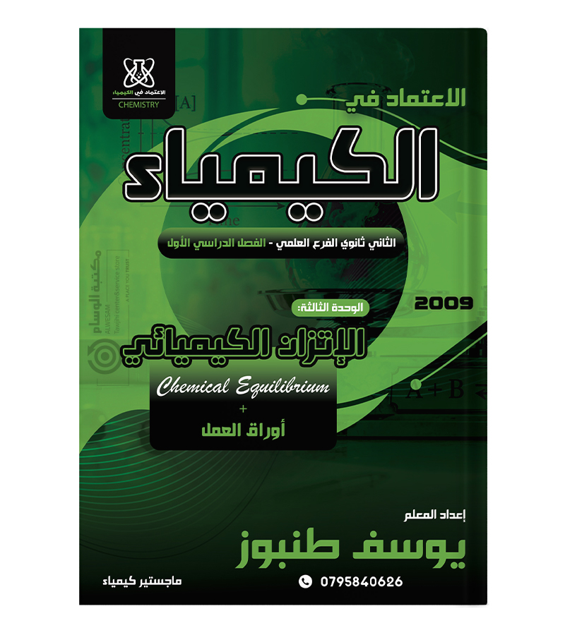 الوحدة الثالثة يوسف طنبوز 2009