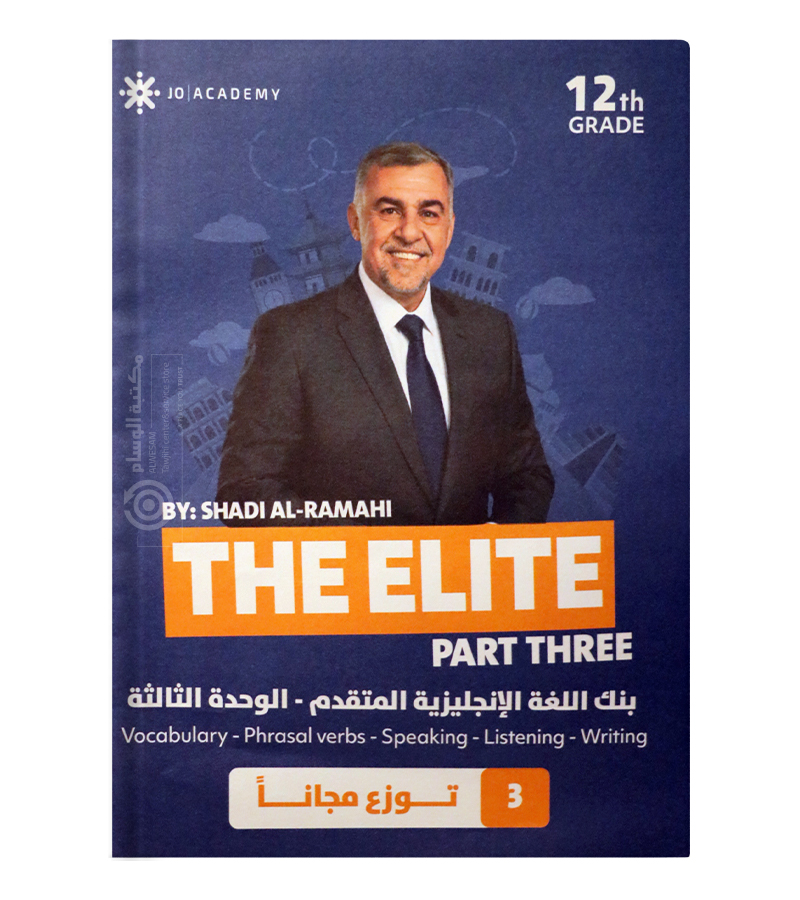بنك الأسئلة الوحدة الثالثة شادي الرمحي متقدم 2009