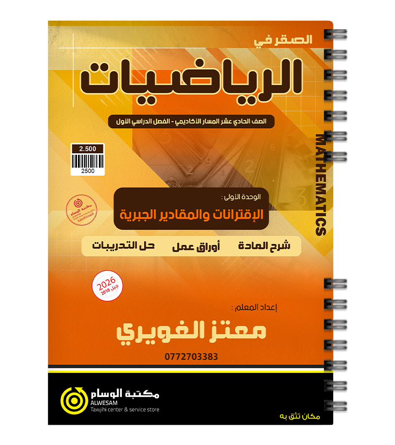 الوحدة الاولى معتز الغويري 2010