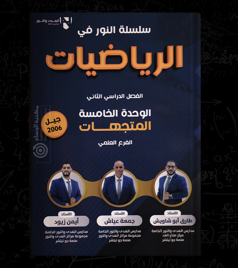 الوحدة الخامسة أيمن الزيود